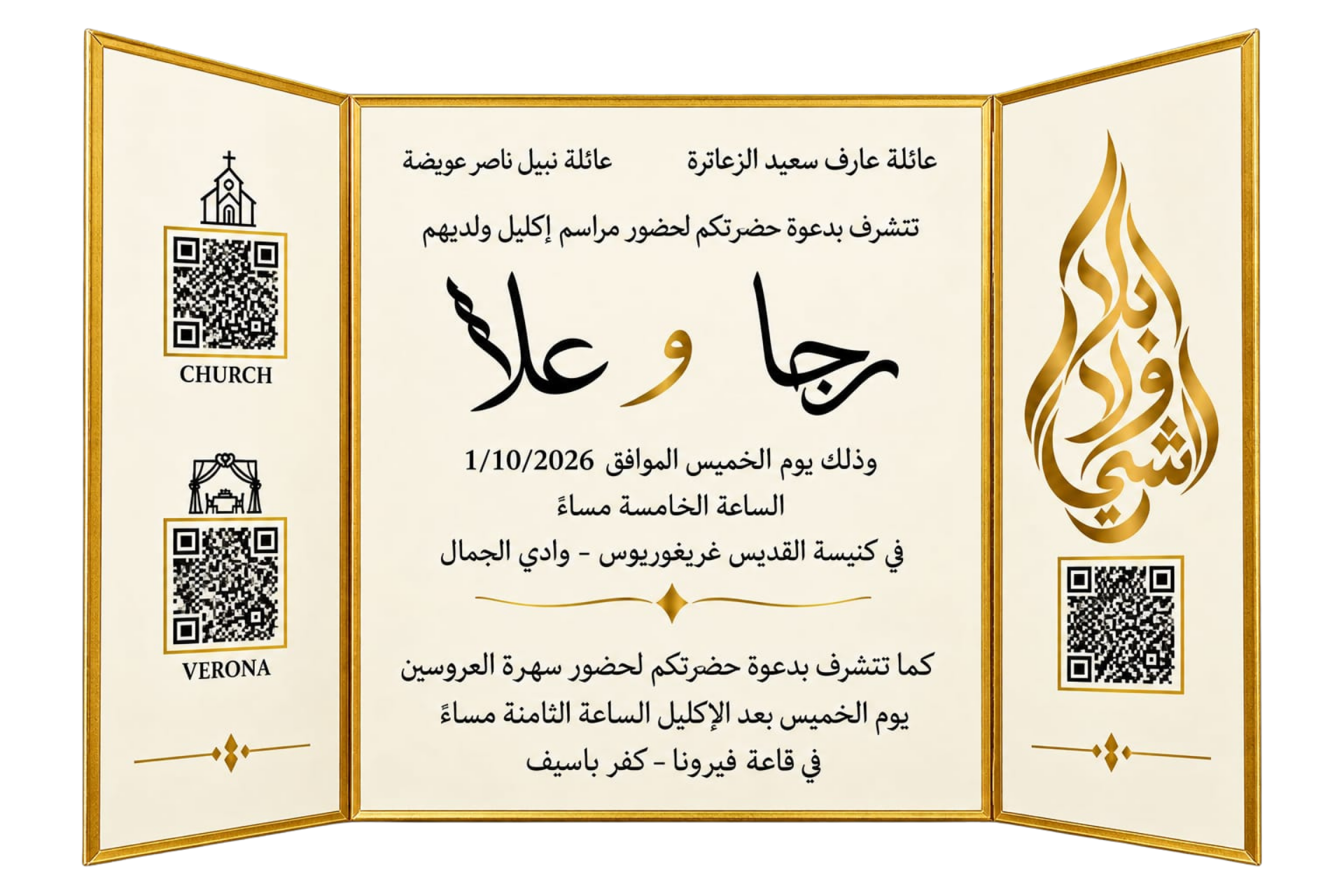 دعوة رجا وعلا